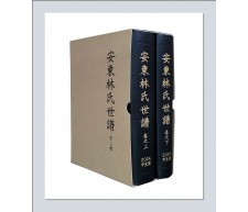 안동임씨세보