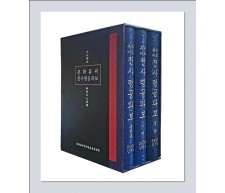 문화류씨 전사령공파보 …