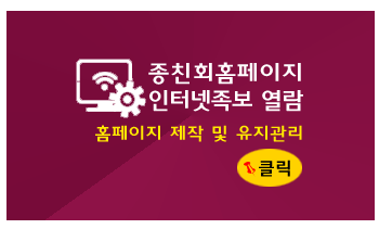 종친회홈페이지 인터넷족보 열람
